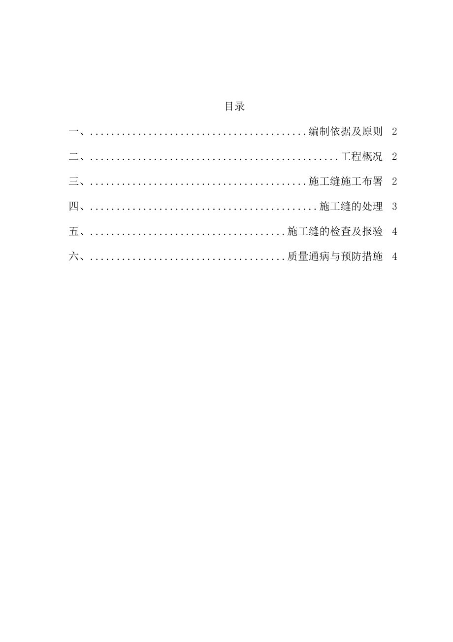 混凝土梁板柱和楼梯施工缝留置方案_第1页