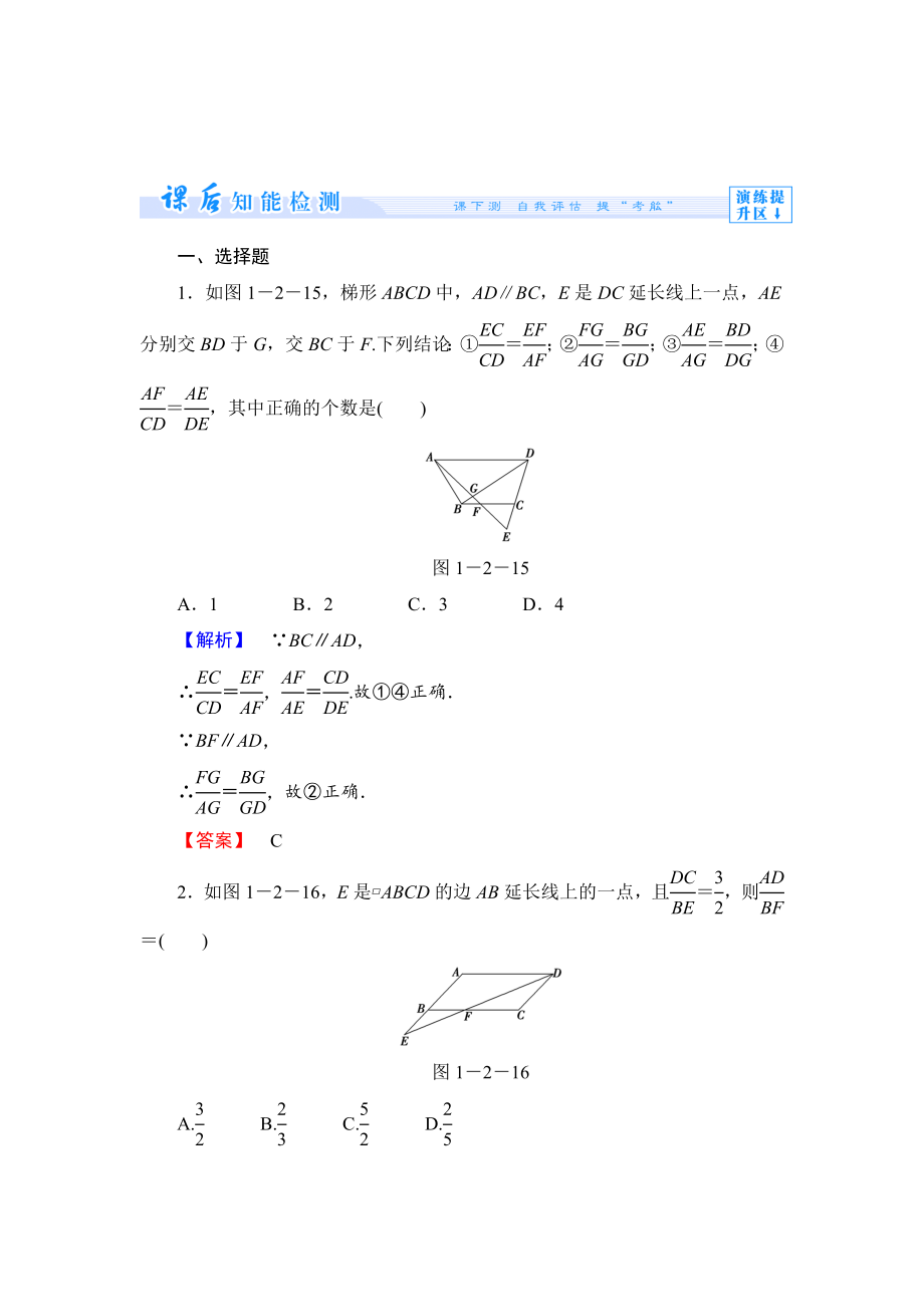 最新 人教版数学高中选修课时作业21_第1页