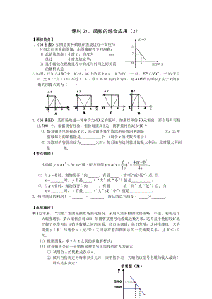 2009年河南省安陽市“步步為贏”中考數(shù)學(xué)總復(fù)習(xí)資料 課時21 函數(shù)的綜合應(yīng)用（2） --初中數(shù)學(xué)