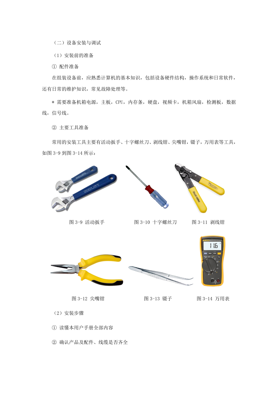 城市道路交通监控执法系统集成与应用维护学习任务三系统安装与调试_第1页