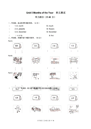 (閩教版(三年級起點))小學(xué)英語五上 Unit 5單元測試