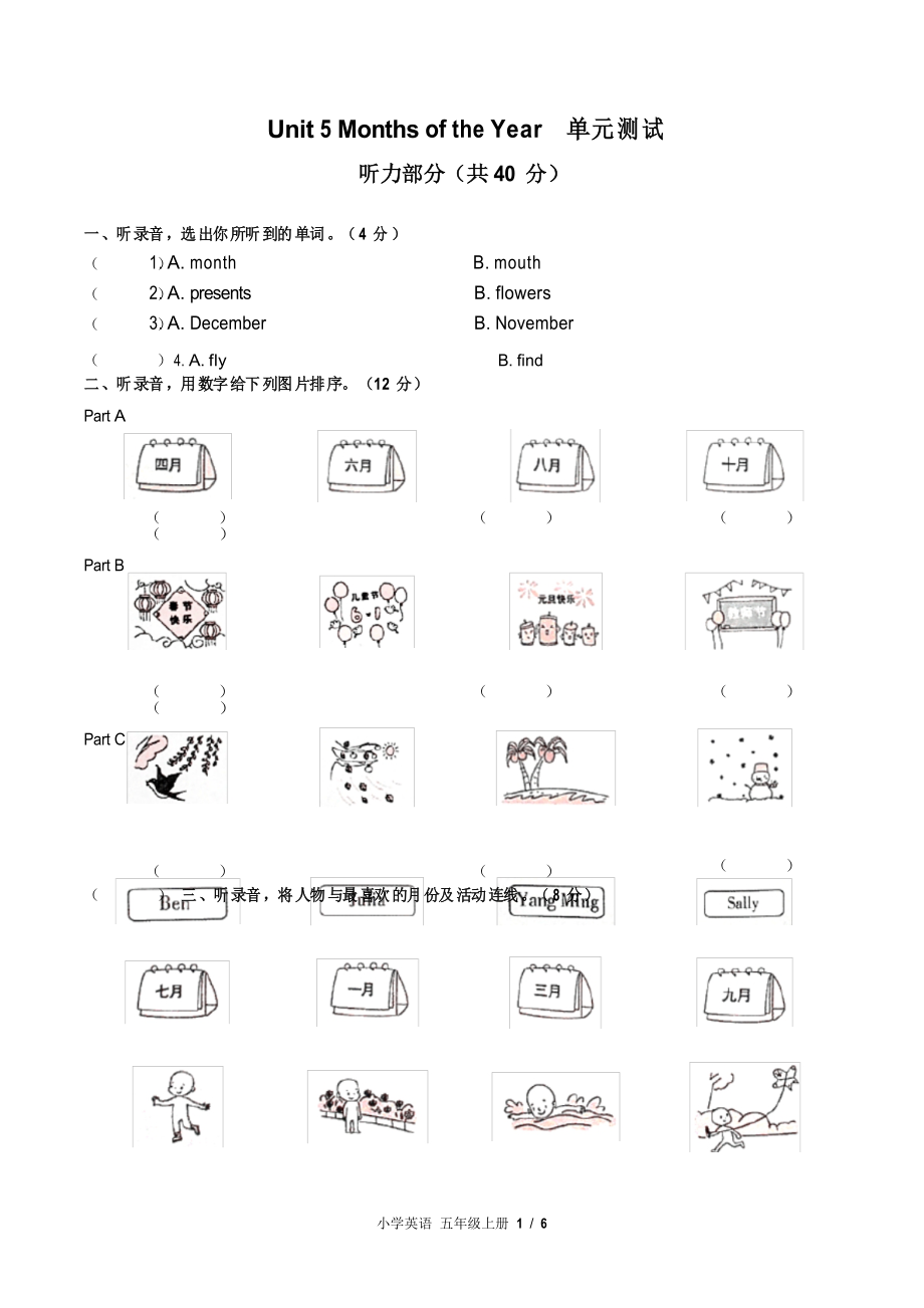 (閩教版(三年級起點))小學英語五上 Unit 5單元測試_第1頁