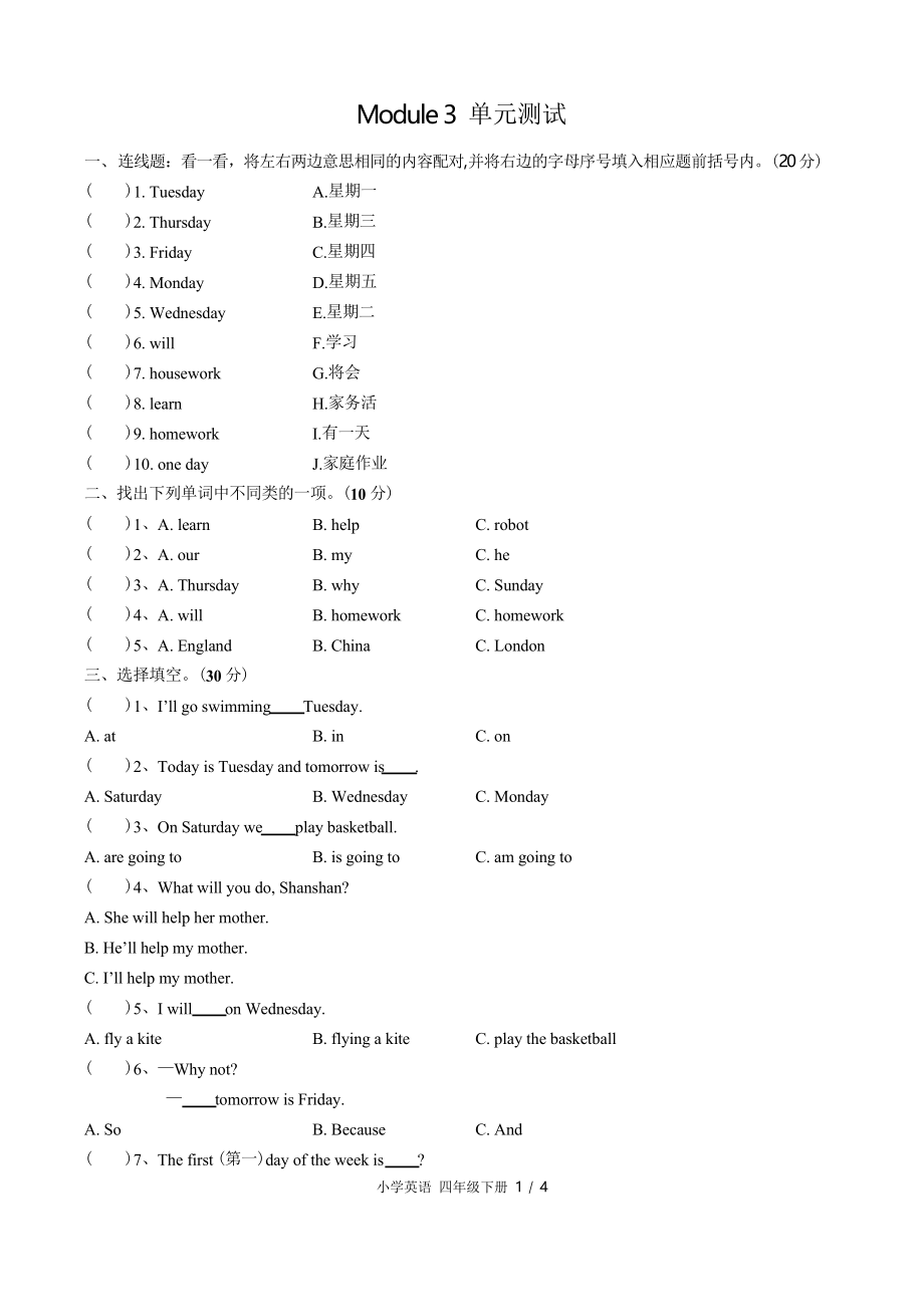 (外研版(三年級(jí)起點(diǎn)))小學(xué)英語四下 Module 3單元測試_第1頁