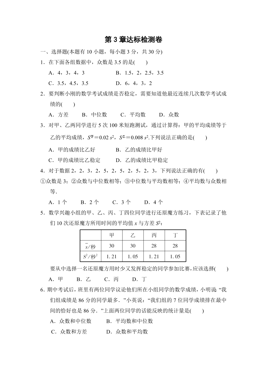 浙教版八年級下冊數(shù)學 第3章達標檢測卷_第1頁