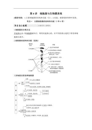 高考生物創(chuàng)新一輪復習備考蘇教版講義：第二單元 細胞的結構與功能 第6講 Word版含答案