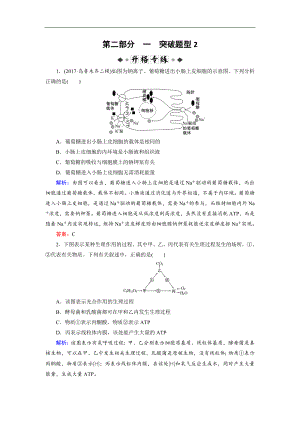 大二輪高考總復(fù)習(xí)生物文檔：第02部分 01 選擇題專項(xiàng)突破 突破題型02 圖解圖示類——有效“架橋”破解專練 Word版含解析