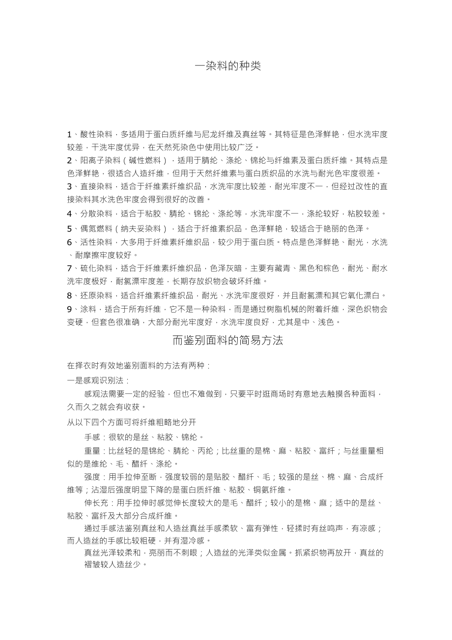 各种染料的种类鉴别方法_第1页