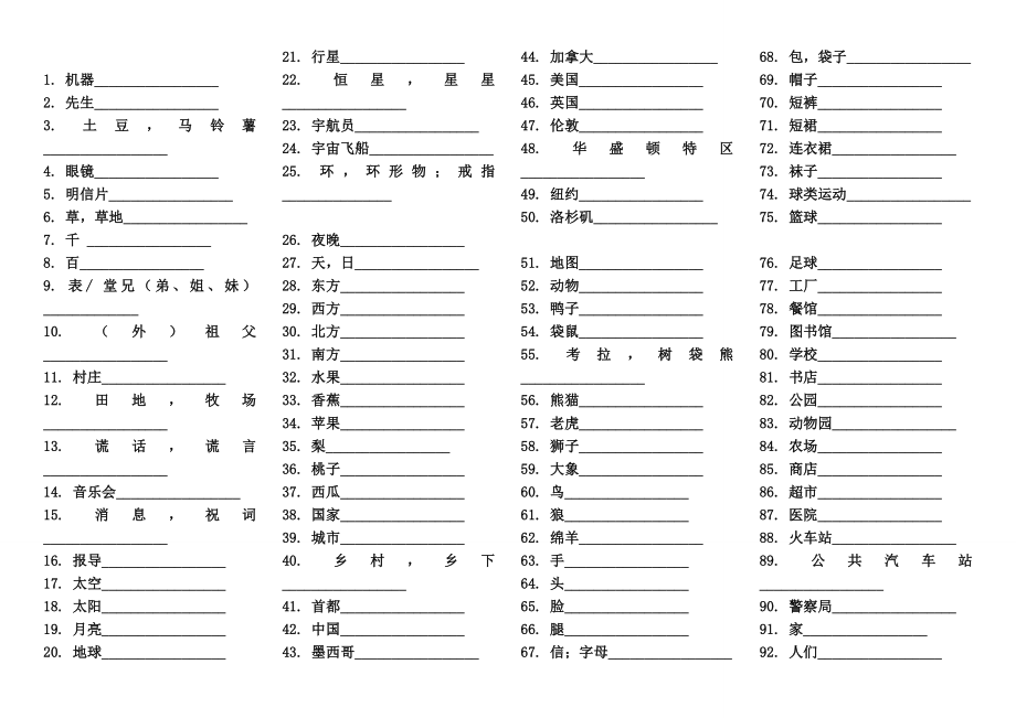 四年级单词综合练习-名词(供学生打印的)_第1页