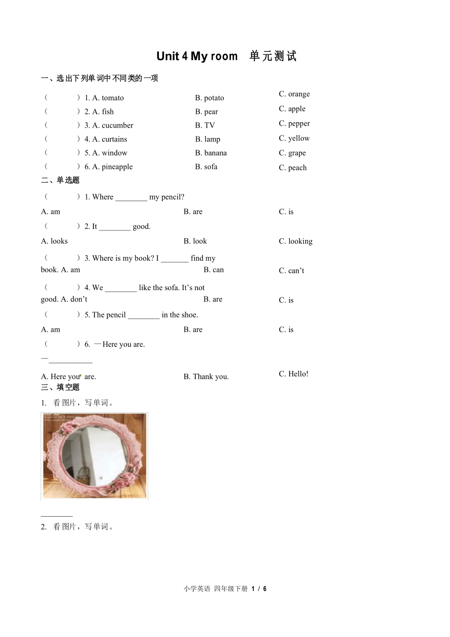 (外研社版(三年級起點(diǎn)))小學(xué)英語四下 Unit 4單元測試_第1頁