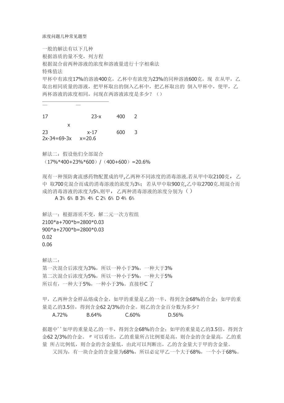 浓度问题几种常见题型_第1页