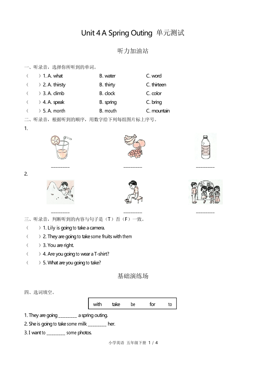 (閩教版(三年級起點))小學英語五下 Unit 4單元測試_第1頁