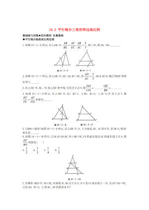 最新 北京课改版九年级数学上册19.3平行线分三角形两边成比例课后零失误训练 含答案解析