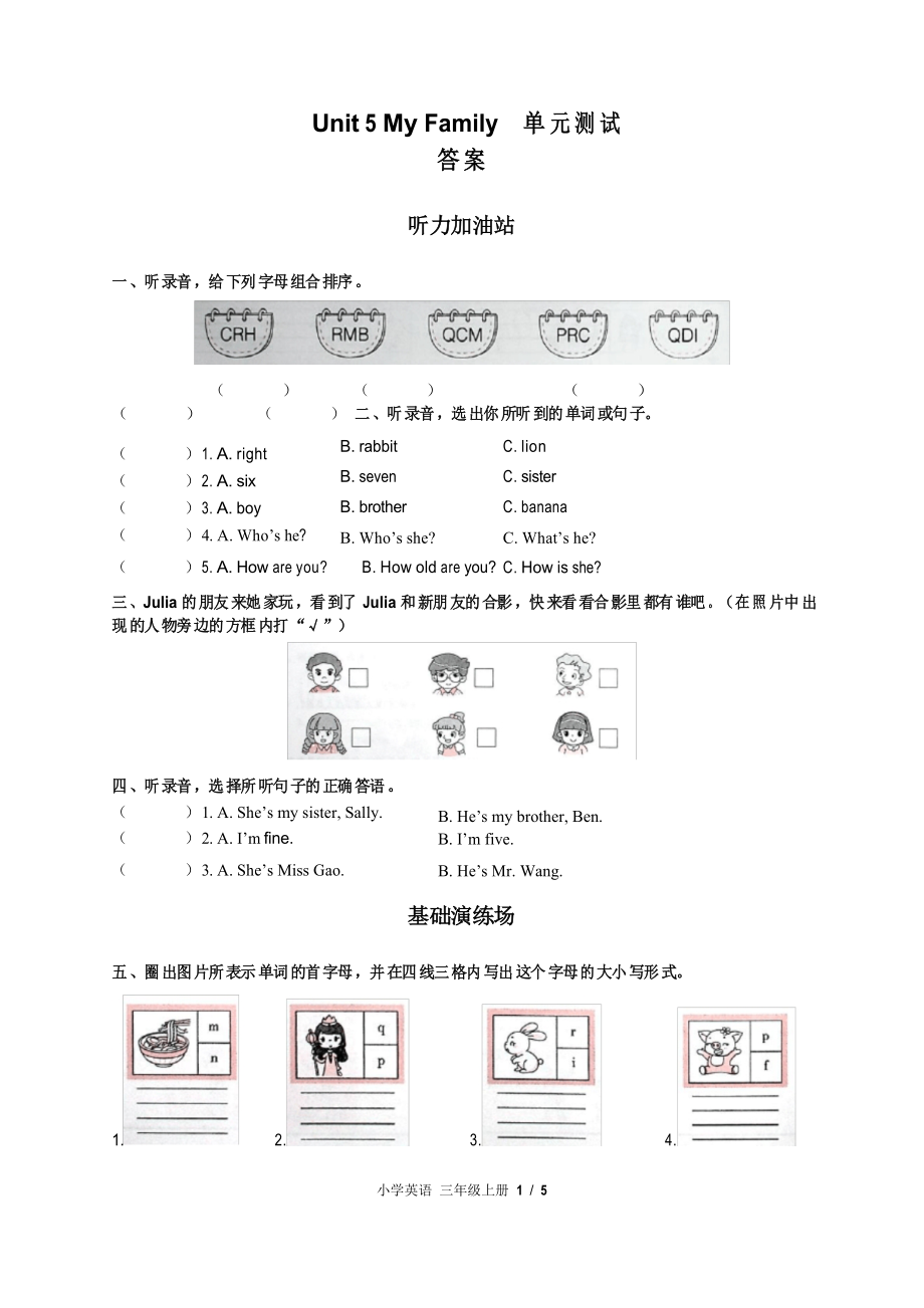 (閩教版(三年級(jí)起點(diǎn)))小學(xué)英語(yǔ)三上 Unit 5單元測(cè)試_第1頁(yè)