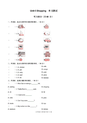 (閩教版(三年級(jí)起點(diǎn)))小學(xué)英語(yǔ)四下 Unit 5單元測(cè)試