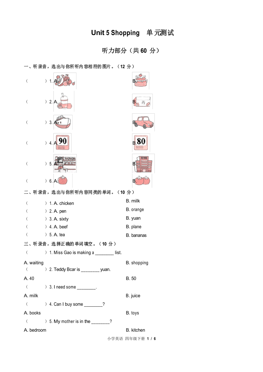 (閩教版(三年級(jí)起點(diǎn)))小學(xué)英語四下 Unit 5單元測試_第1頁