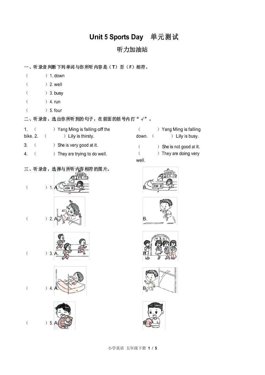 (閩教版(三年級(jí)起點(diǎn)))小學(xué)英語(yǔ)五下 Unit 5單元測(cè)試_第1頁(yè)