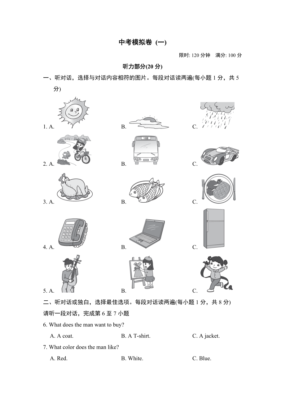 外研版九年級(jí)下冊(cè)英語 中考模擬卷（一）_第1頁