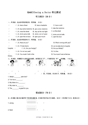 (閩教版(三年級(jí)起點(diǎn)))小學(xué)英語六下 Unit 3單元測(cè)試