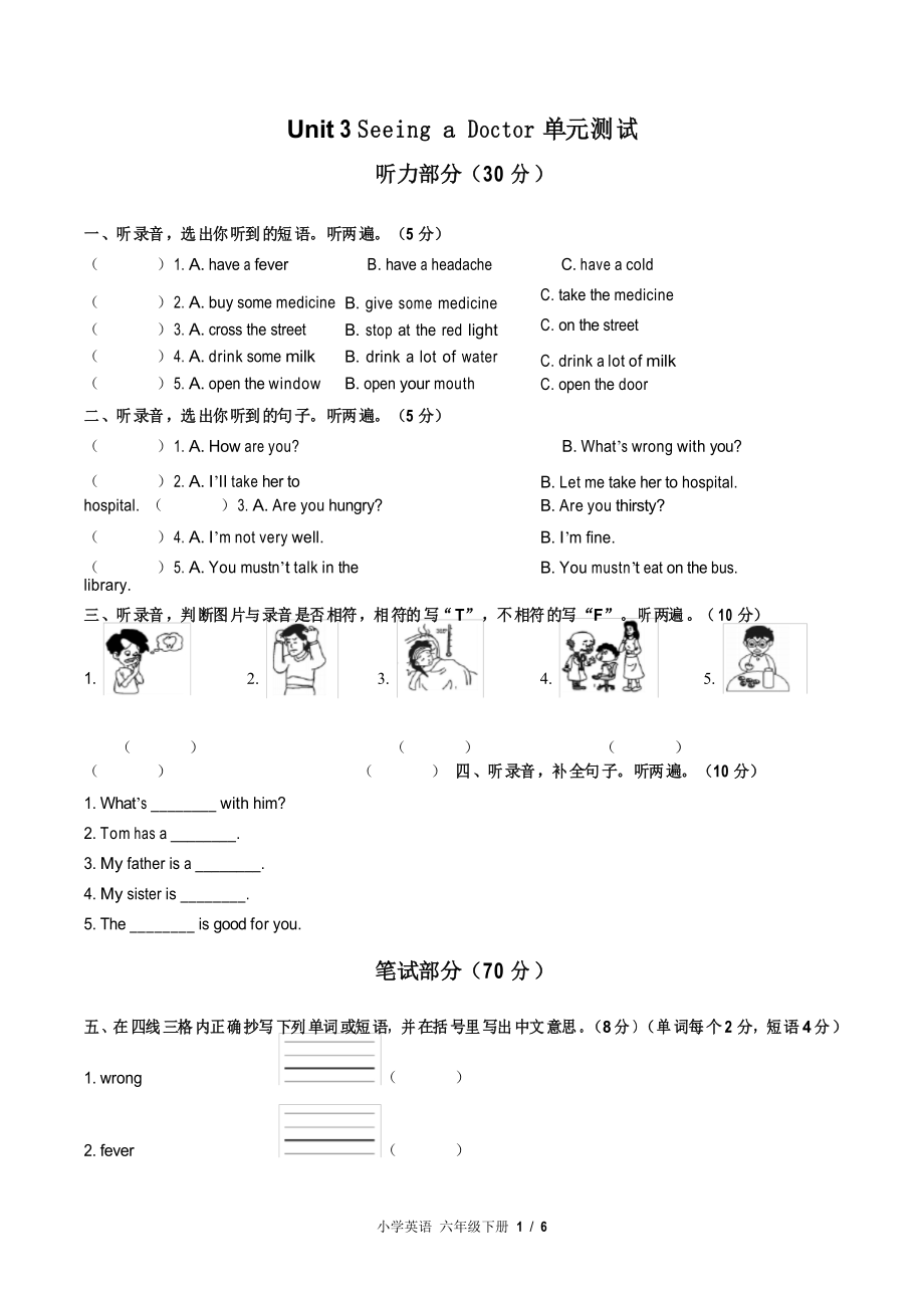 (閩教版(三年級起點))小學英語六下 Unit 3單元測試_第1頁