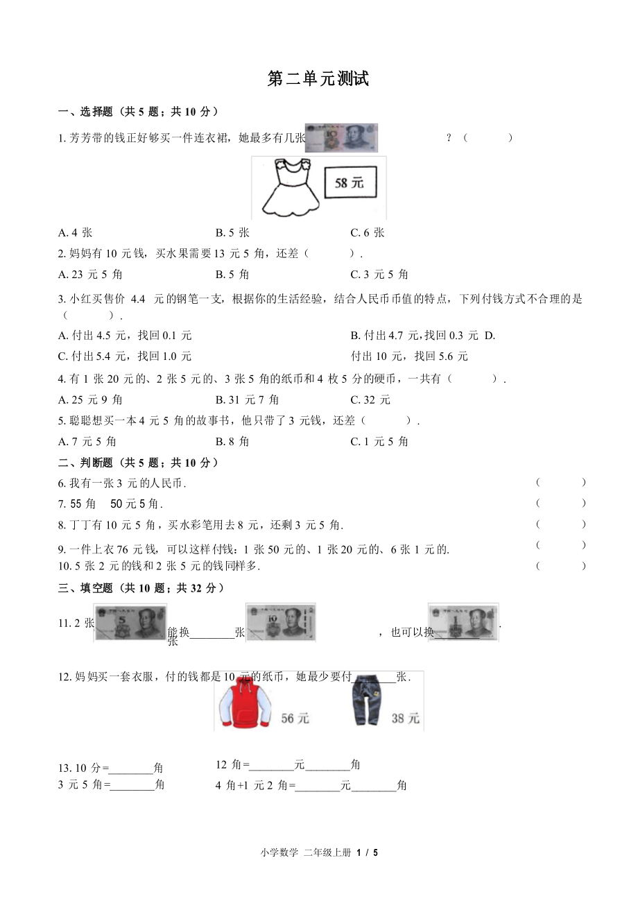 (北师大版)小学数学二年级上册 第二单元测试_第1页