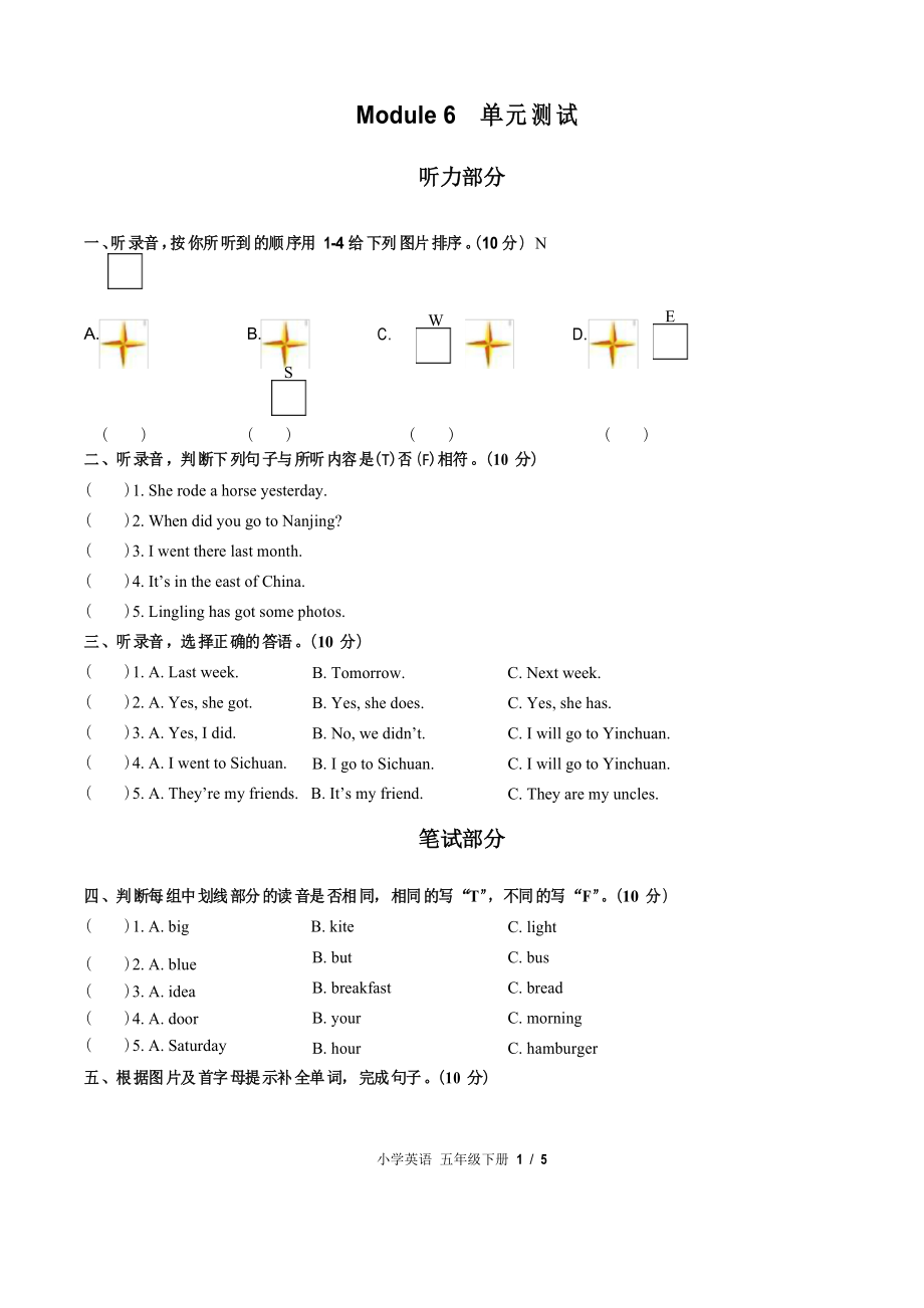 (外研版(三年級(jí)起點(diǎn)))小學(xué)英語(yǔ)五下 Module 6單元測(cè)試_第1頁(yè)