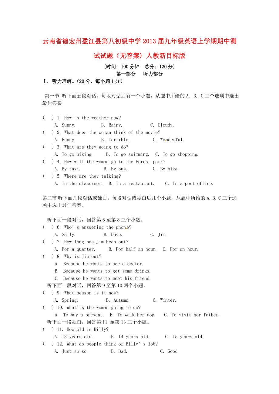 云南省德宏州盈江县第八初级中学2013届九年级英语上学期期中测试试题_第1页