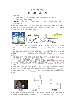 2015年安庆市中考物理模拟考试(二模)(含答案)