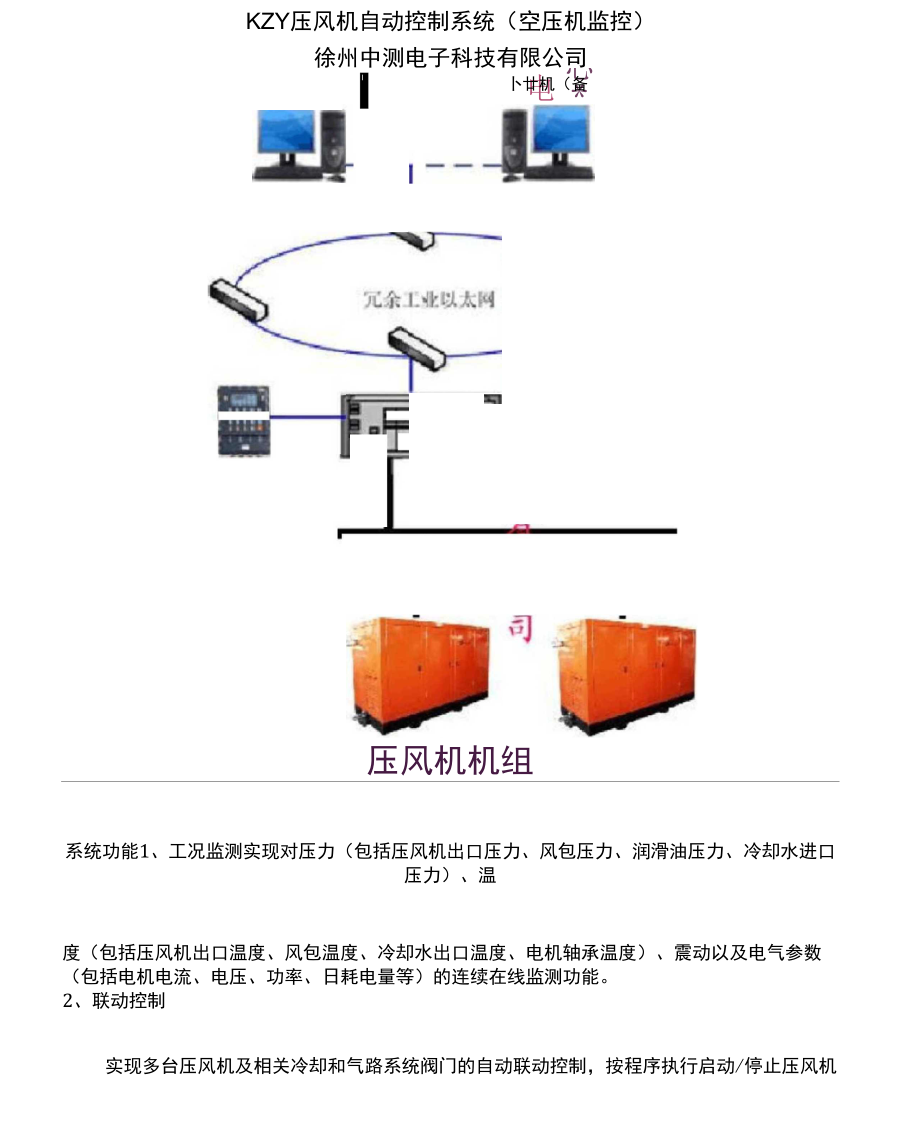 KZY压风机自动控制系统_第1页