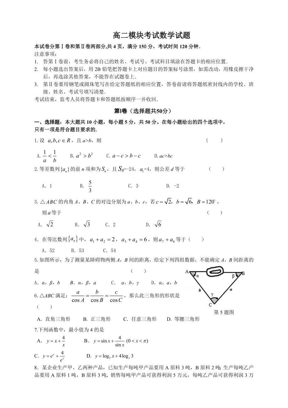 山东济宁任城区高二上学期统考数学试题_第1页