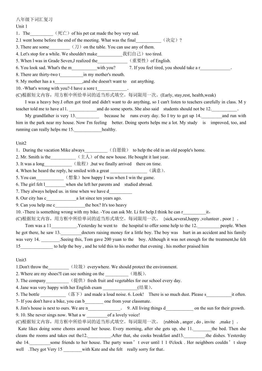 人教版八年级下英语各单元词汇复习题(无答案)缺第10单元_第1页