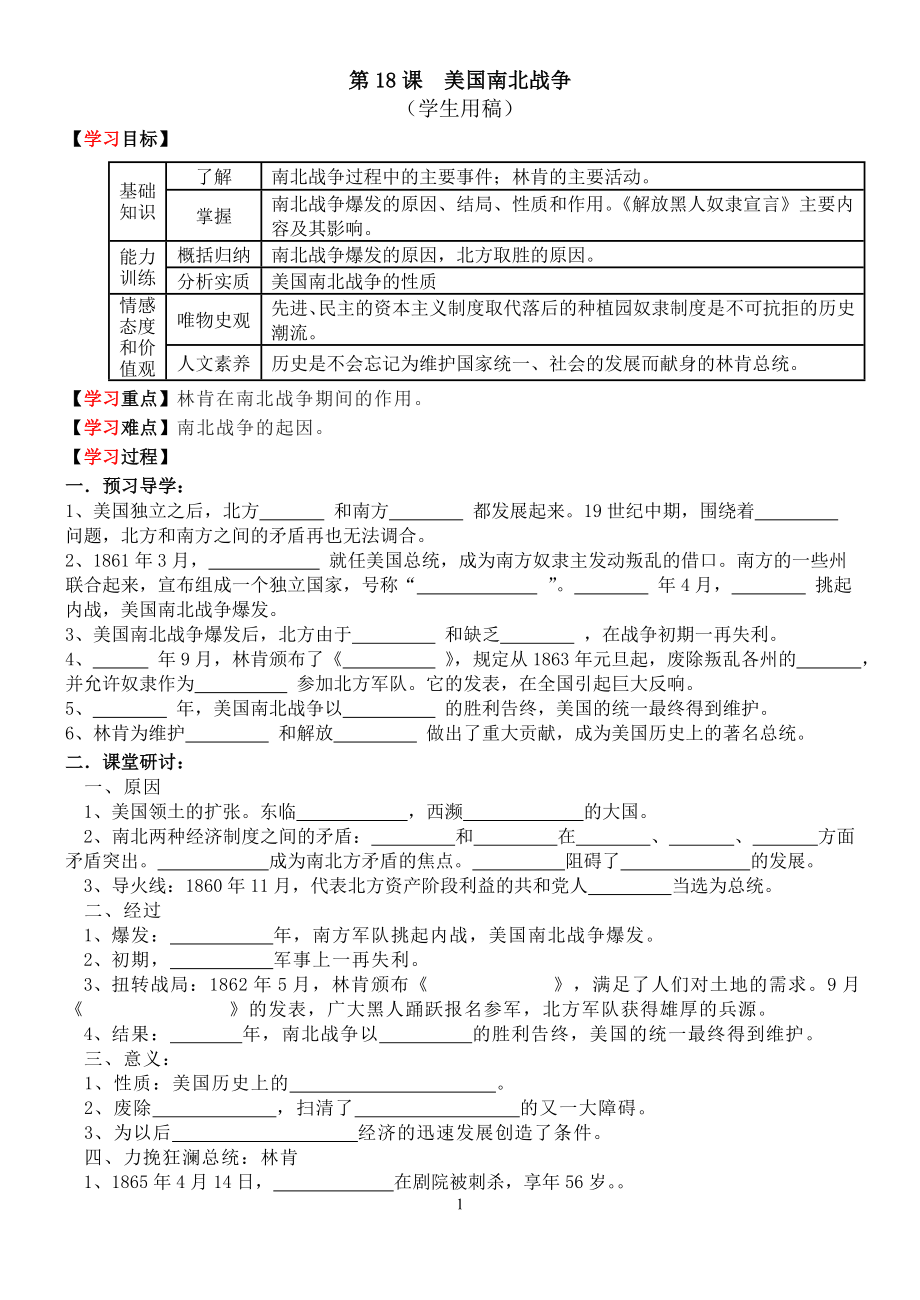 正式学案_第1页