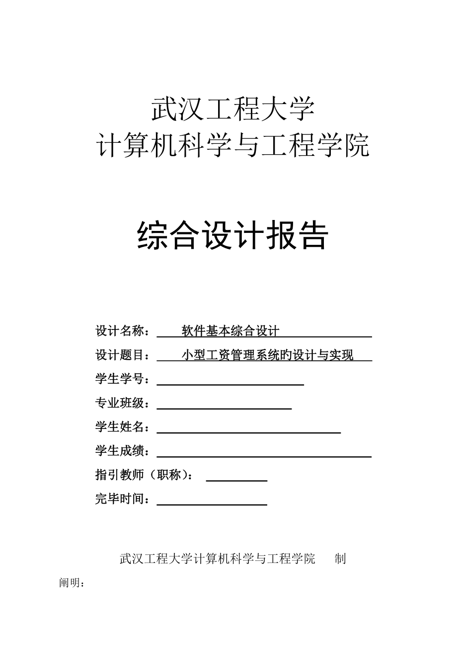 小型工资管理系统的设计与实现完整版_第1页