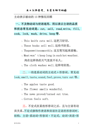 主動表被動的13種情況 借鑒內(nèi)容