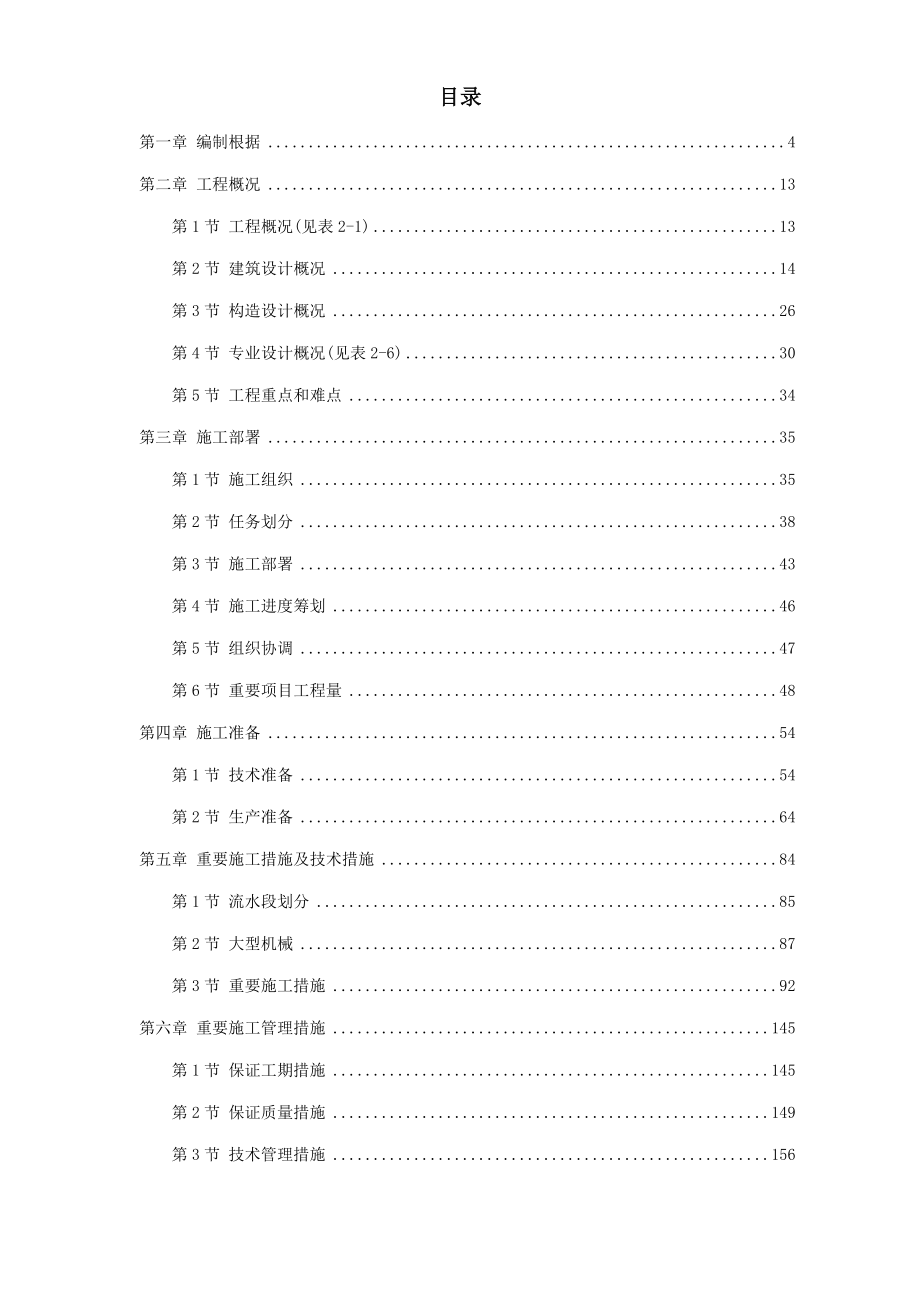 北京局信息港工程施工组织设计方案_第1页