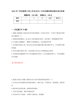 2022年广西省建筑三类人员安全员C证考试题库测试强化卷及答案（第42套）