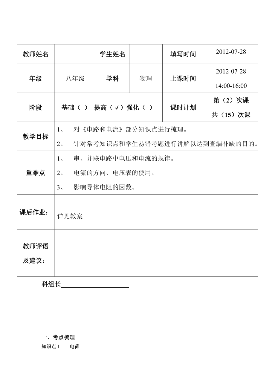 初中物理电路和电流教案_第1页