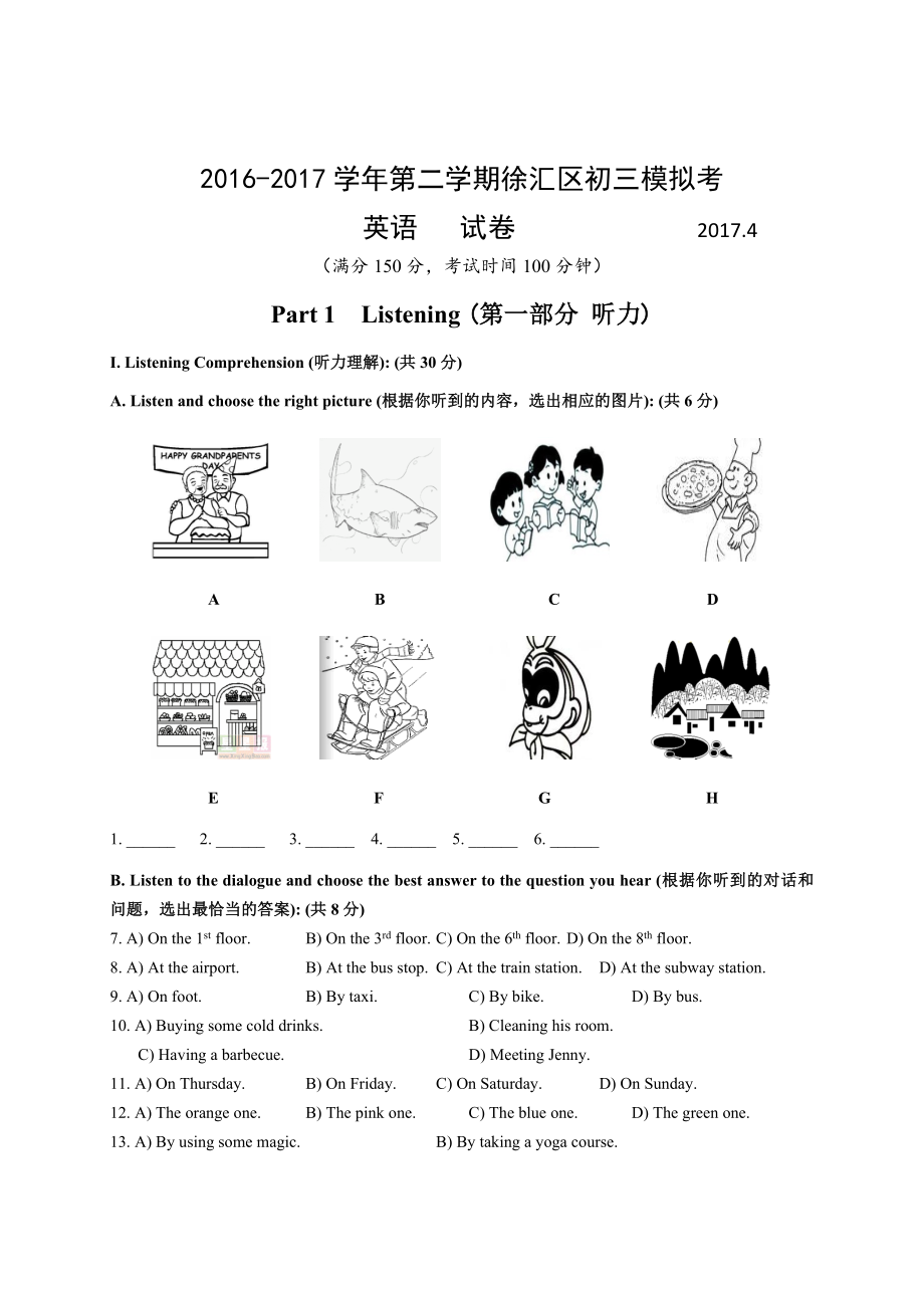 徐汇区2017中考英语二模(共13页)_第1页