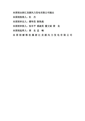 浙江龙源风力发电有限公司苍南风电场岗位工作标准范例