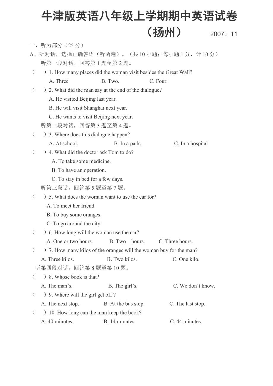 八年级上学期期中英语试卷(扬州)_第1页