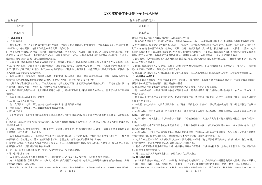 XXX煤矿井下电焊作业安全技术措施_第1页