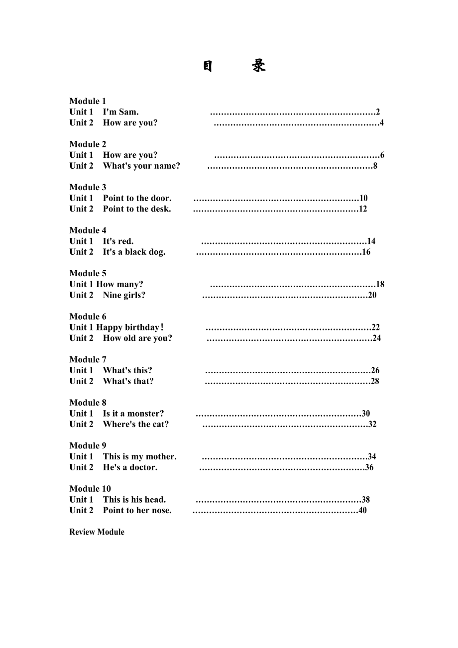 外研社小学三年级英语上册完整教案(三年级起点)(共41页)_第1页