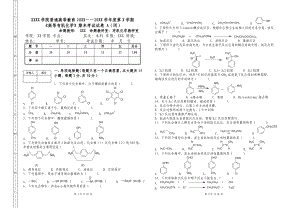 《高等有機(jī)化學(xué)》試卷-A卷參考答案及評(píng)分標(biāo)準(zhǔn)