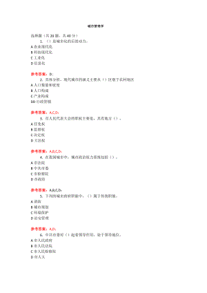 1842城市管理學(xué)行政管理本國家開放大學(xué)機(jī)考 題庫及答案