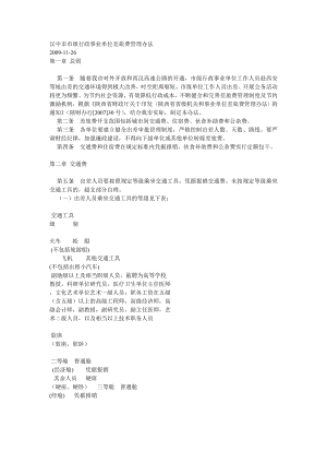 汉中市市级行政事业单位差旅费管理办法