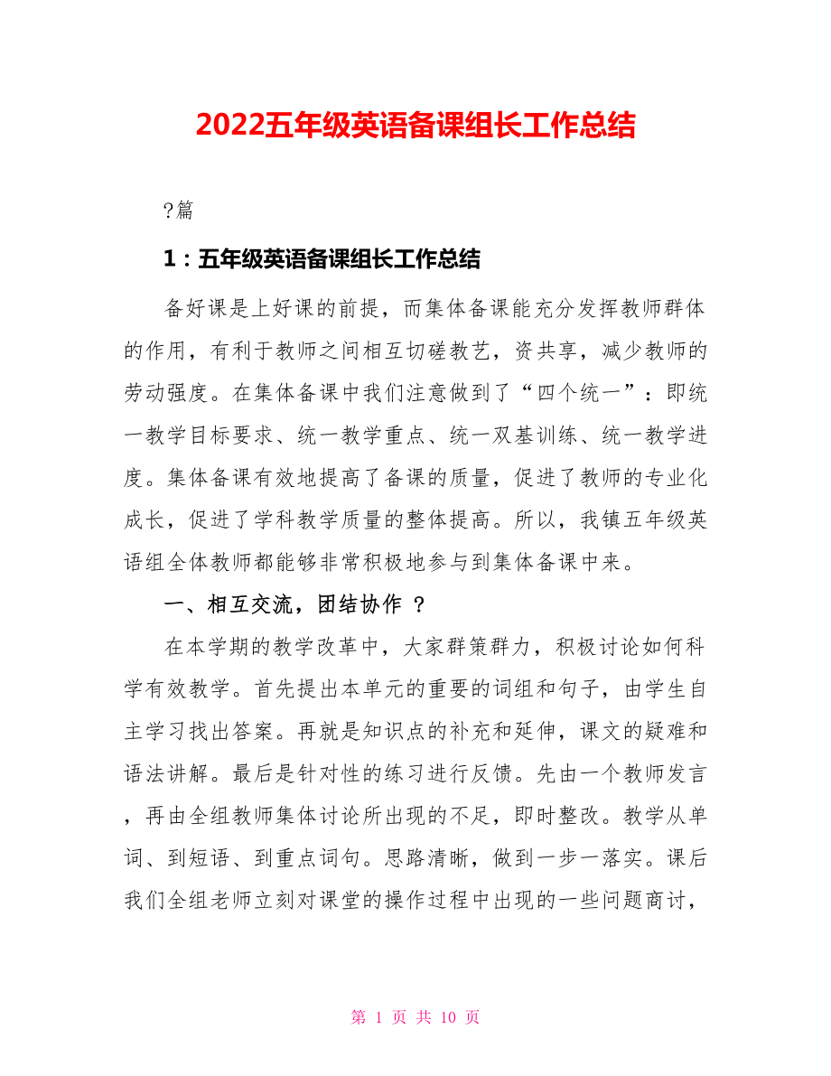 2022五年级英语备课组长工作总结_第1页