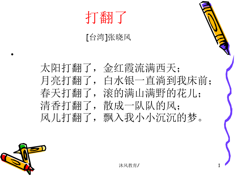 三年級(jí) 語(yǔ)文 開(kāi)學(xué)第一課【谷風(fēng)課堂】_第1頁(yè)