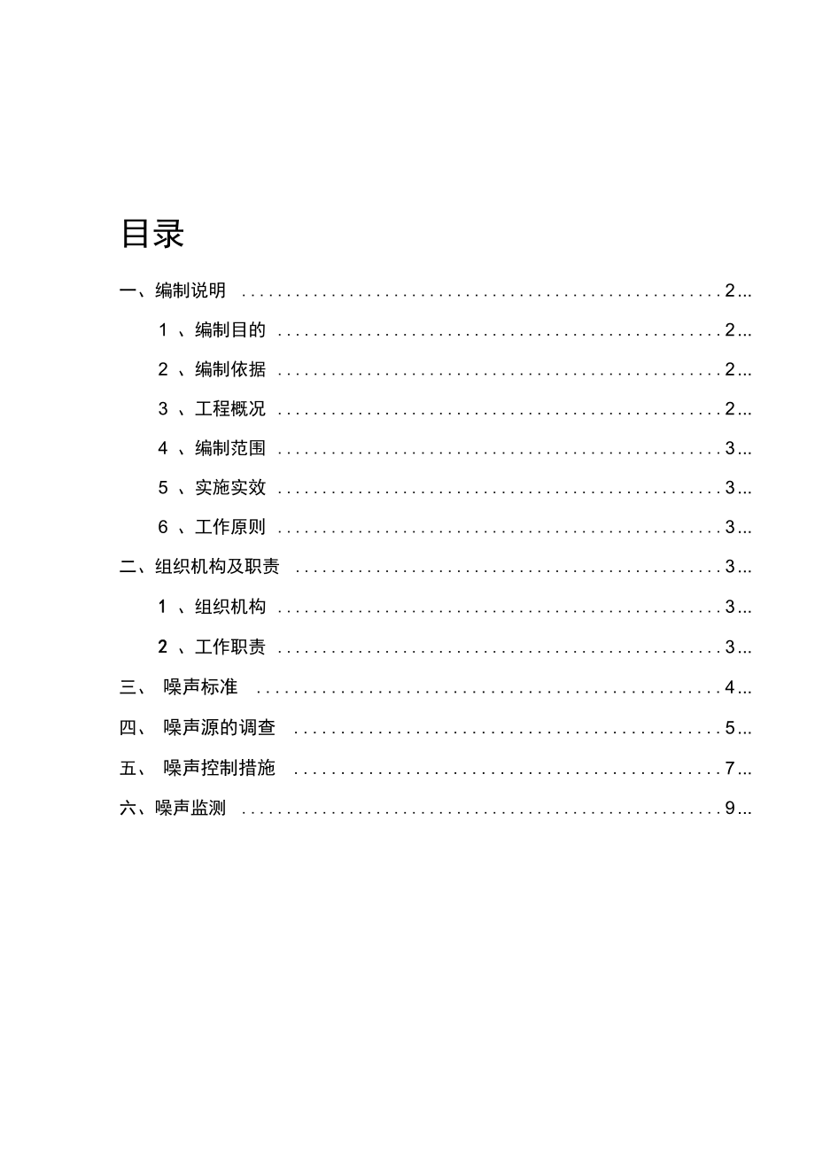 施工现场降噪措施_第1页