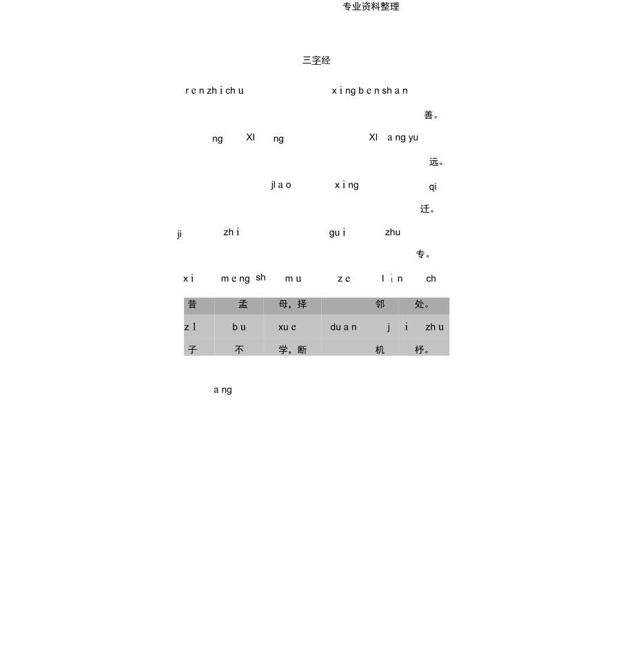 三字经全文带拼音-(32065)_第1页