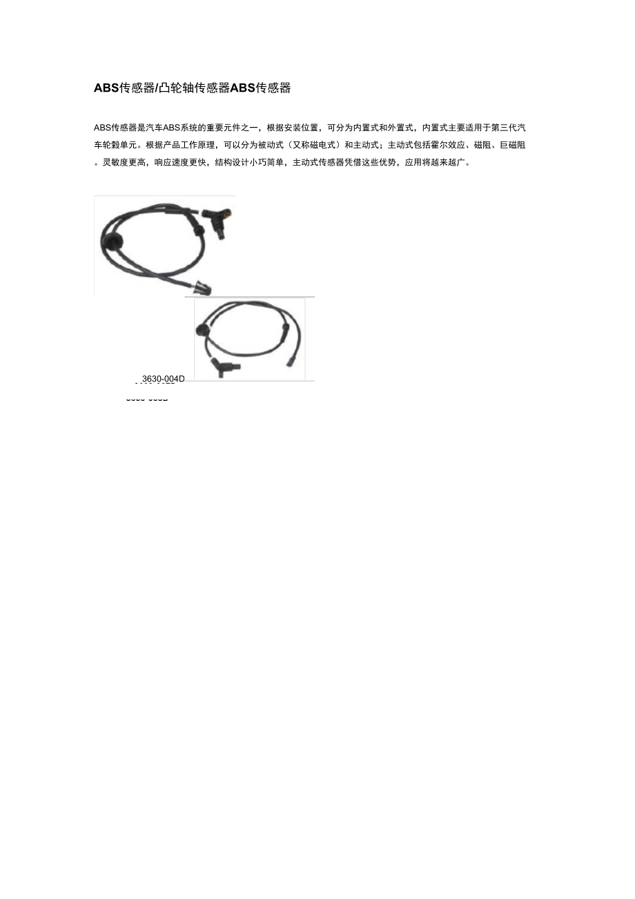 ABS传感器凸轮轴传感器共5页_第1页