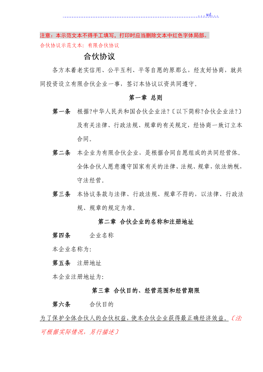 上海工商局有限合伙协议标准范本_第1页